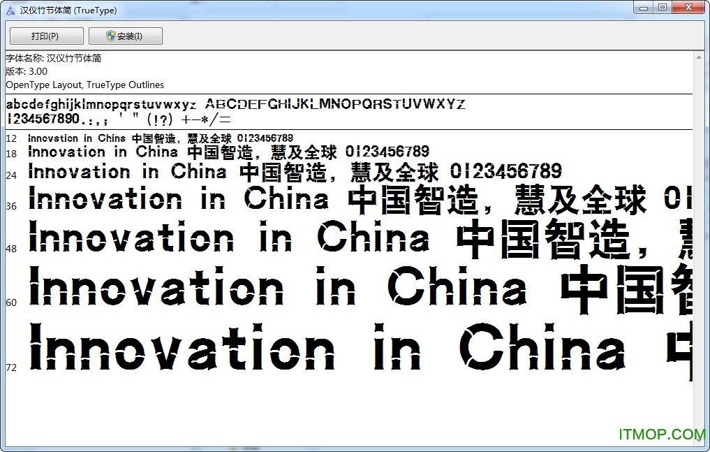 汉仪竹节体简体
