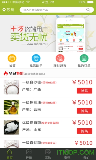 农产品集购网iPhone版