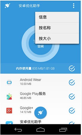 安卓优化清理大师