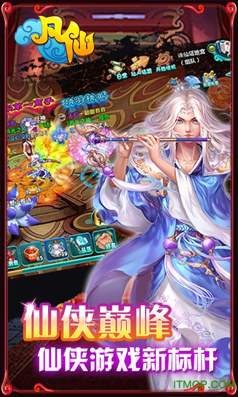 凡仙手游百度版