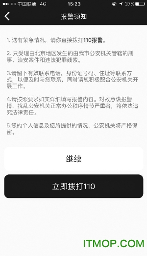 北京110app