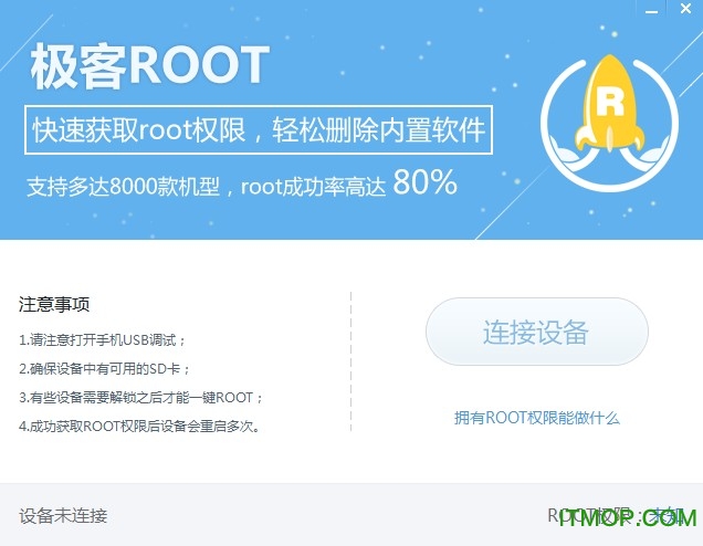极客root电脑版