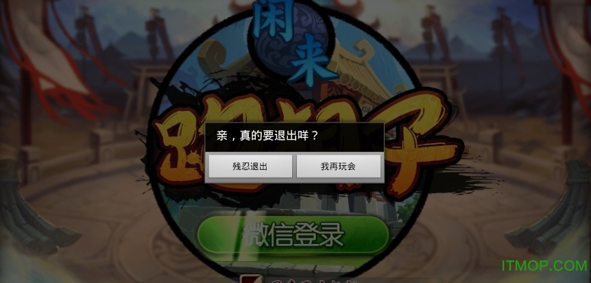 闲来跑胡子湖南麻将