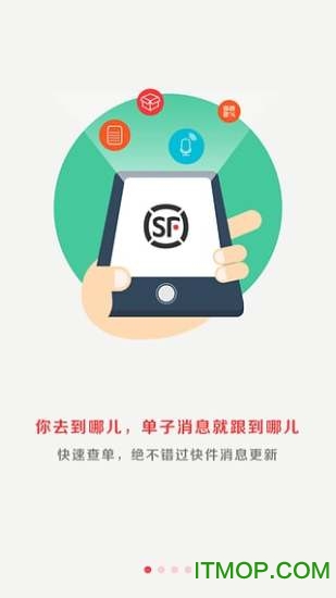 顺丰车队版app安卓版