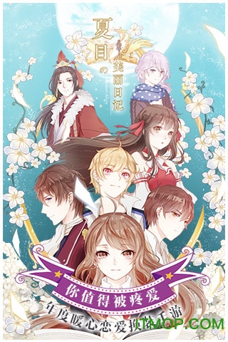 夏目的美丽日记离线版