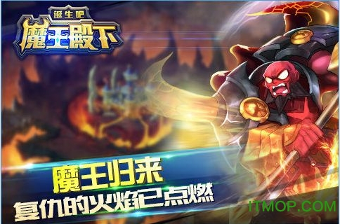 诞生吧魔王殿下百度版