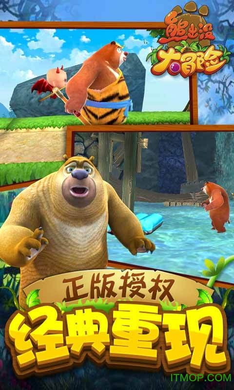 熊出没大冒险正版授权手游ios版