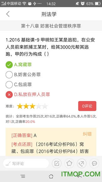 法硕考研app