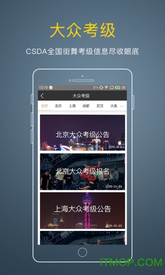 街舞中国app下载