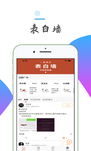 大学生表白墙文案图片app下载