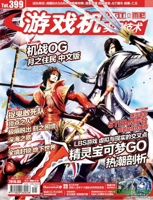 游戏机实用技术399pdf版