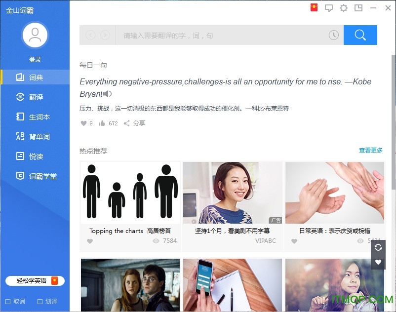 金山词霸2022正式版 金山词霸2022正式版