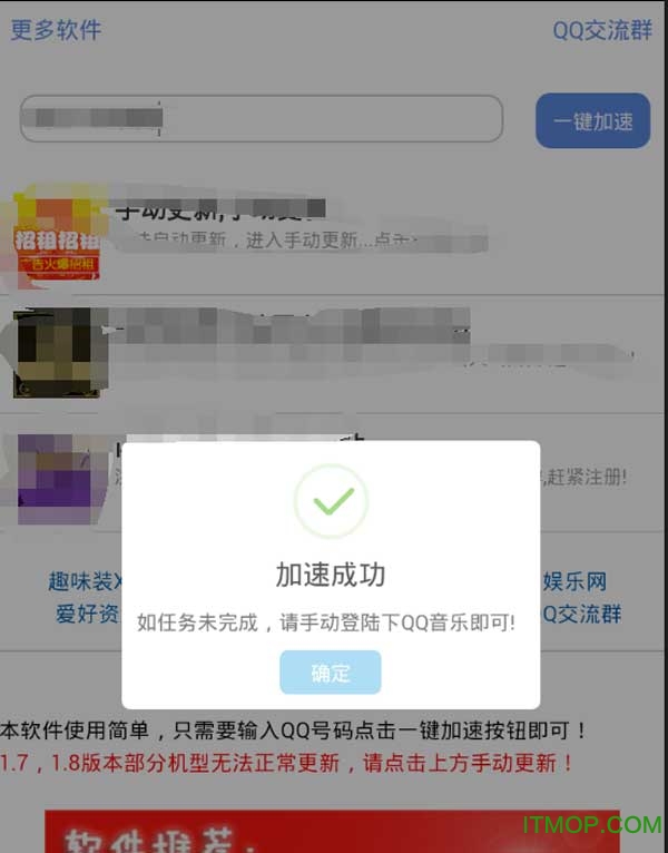 手机版qq音乐一键加速.itmop.com