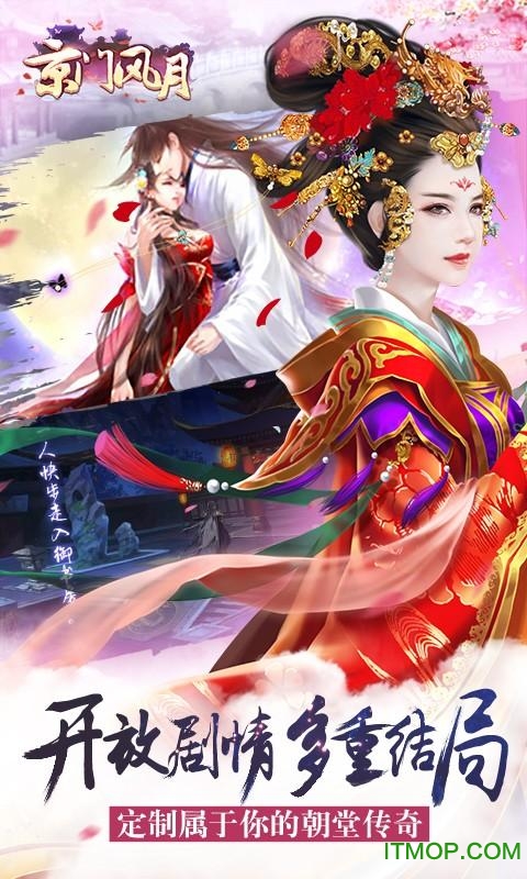 京门风月手游台服版