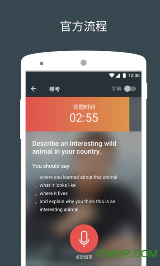 雅思流利说app