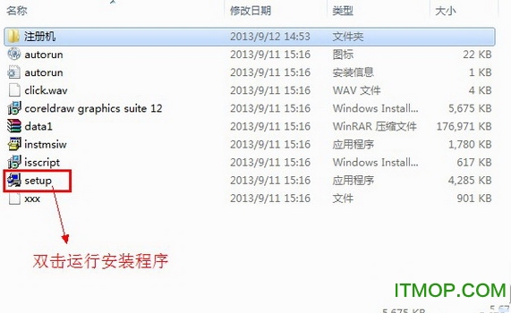 coreldraw12安装教程及破解注册方法