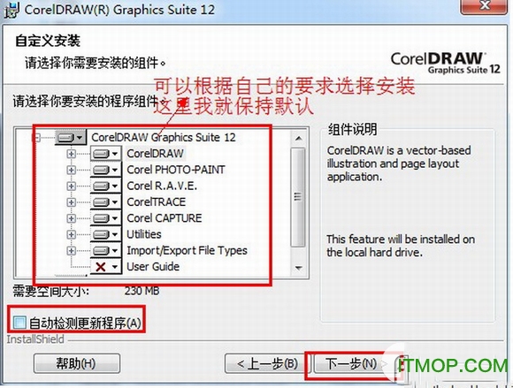coreldraw12安装教程及破解注册方法