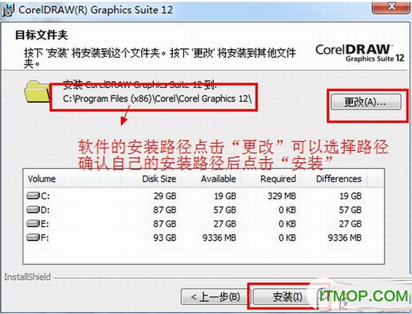 coreldraw12安装教程及破解注册方法