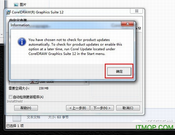 coreldraw12安装教程及破解注册方法