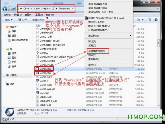 coreldraw12安装教程及破解注册方法