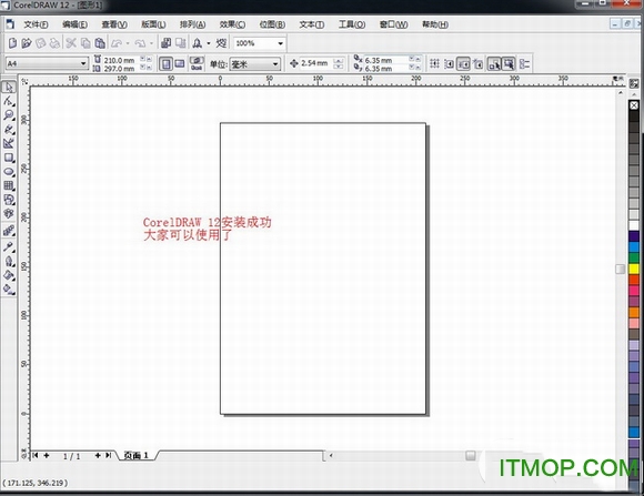 coreldraw12安装教程及破解注册方法