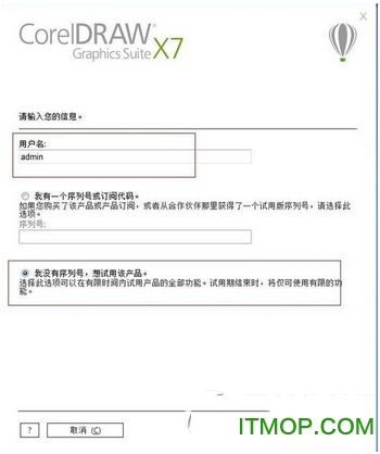 coreldraw x7怎么破解 coreldraw x7破解方法流程3
