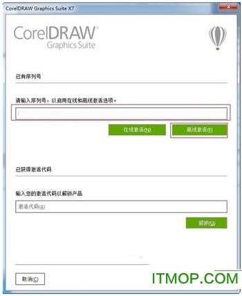 coreldraw x7怎么破解 coreldraw x7破解方法流程11
