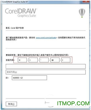 coreldraw x7怎么破解 coreldraw x7破解方法流程12