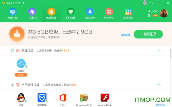 360安全卫士下载