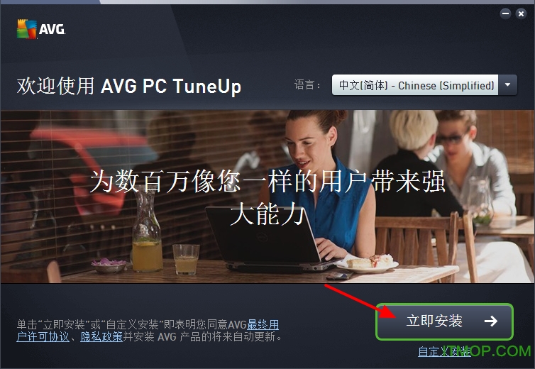 AVG PC Tuneup 2016激活版