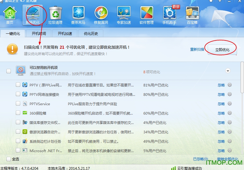 金山卫士2019官方下载
