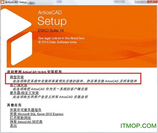 ArtiosCAD 14中文版安装+破解图文教程(附下载地址)