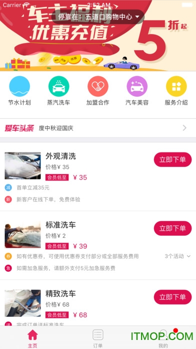 月白蒸汽洗车app