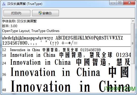汉仪长美黑繁字体