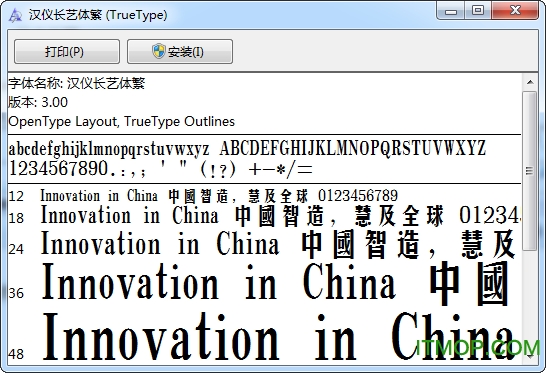汉仪长艺体繁字体