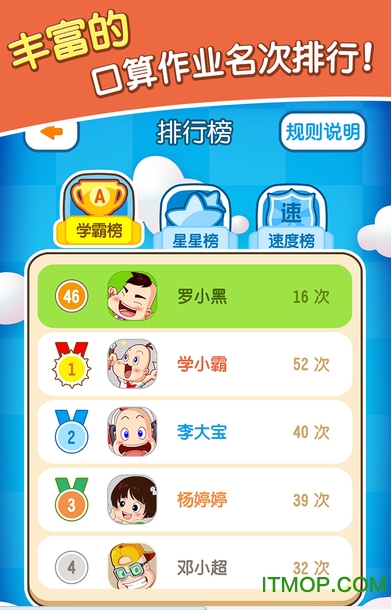 远大小状元免费版