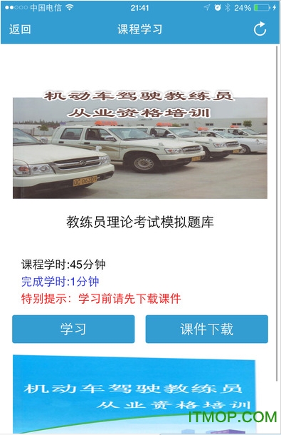 教练员远程教育云平台 教练员远程教育云平台