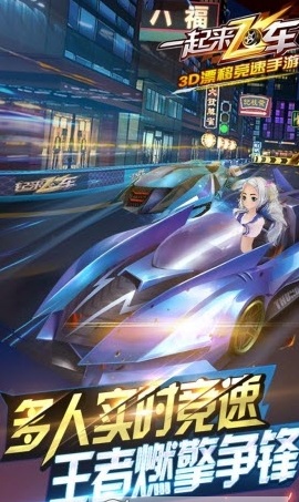 一起来飞车360版