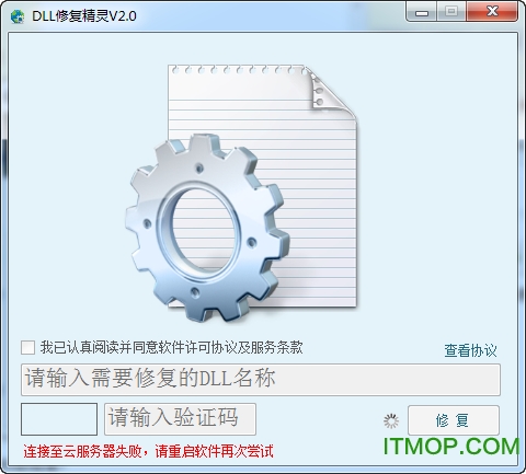 dll修复精灵