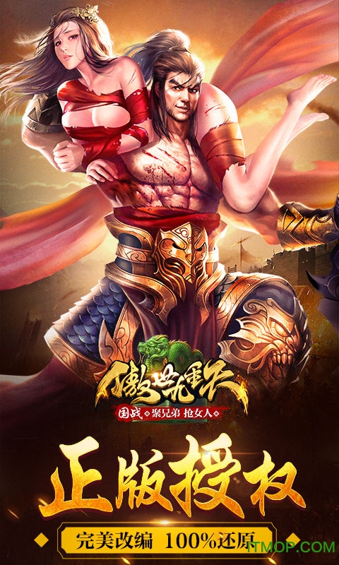 傲世九重天新快版