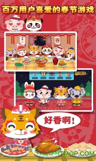 宝宝过年游戏 宝宝过年游戏