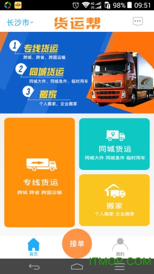 货运帮司机版