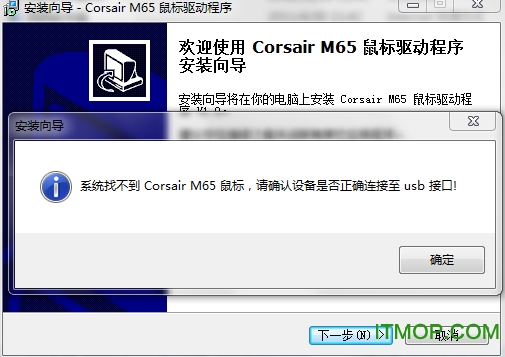 海盗船M65鼠标驱动