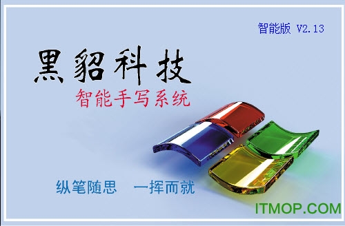 黑貂手写板驱动