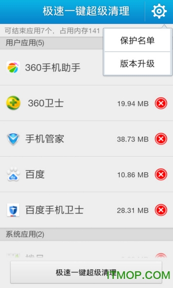 极速内存清理器app