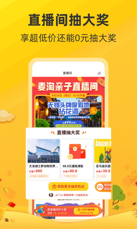 麦淘亲子苹果版