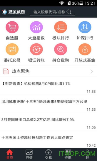 世纪证券手机版