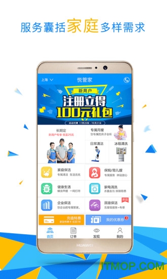 上海悦管家家政 悦管家app