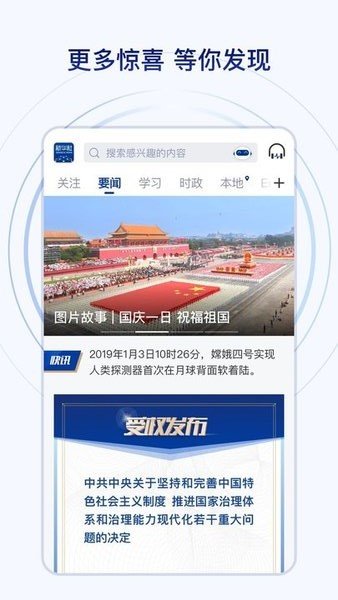 新华社客户端ios