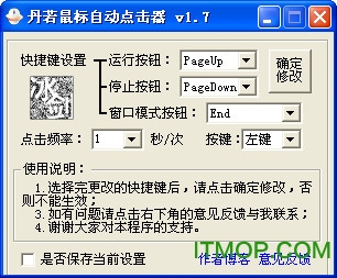丹若鼠标自动点击器